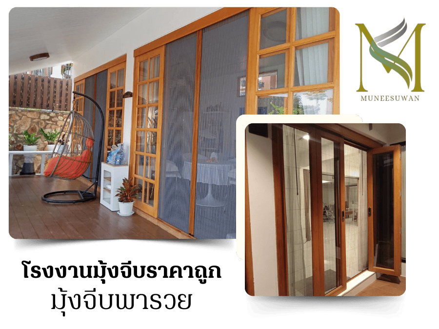 โรงงานมุ้งจีบ ราคาถูก